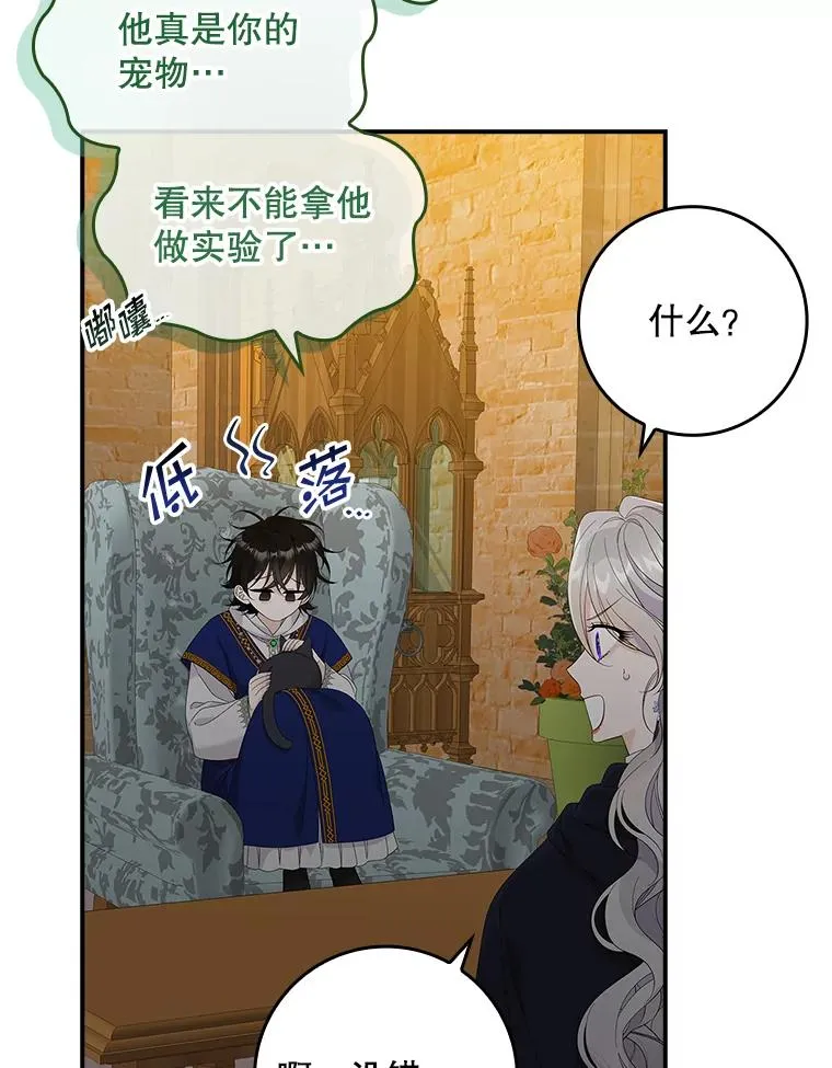 39.缇缇斯的线索 第76页