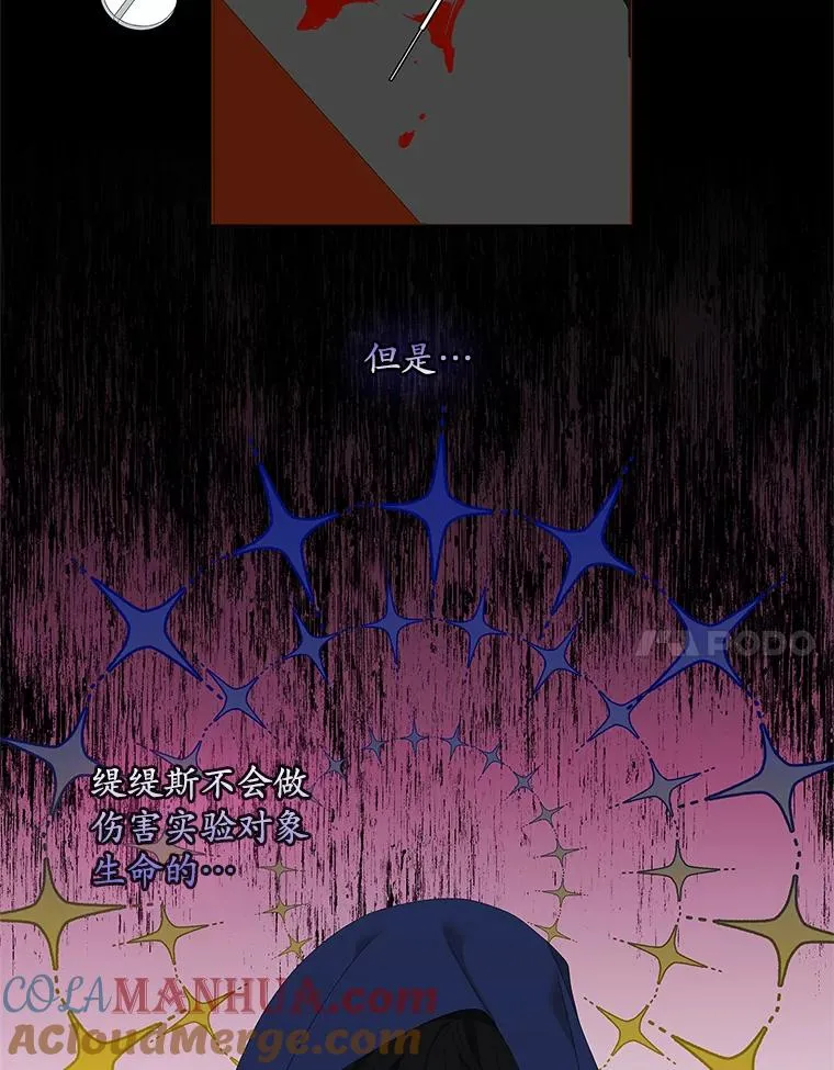 39.缇缇斯的线索 第81页