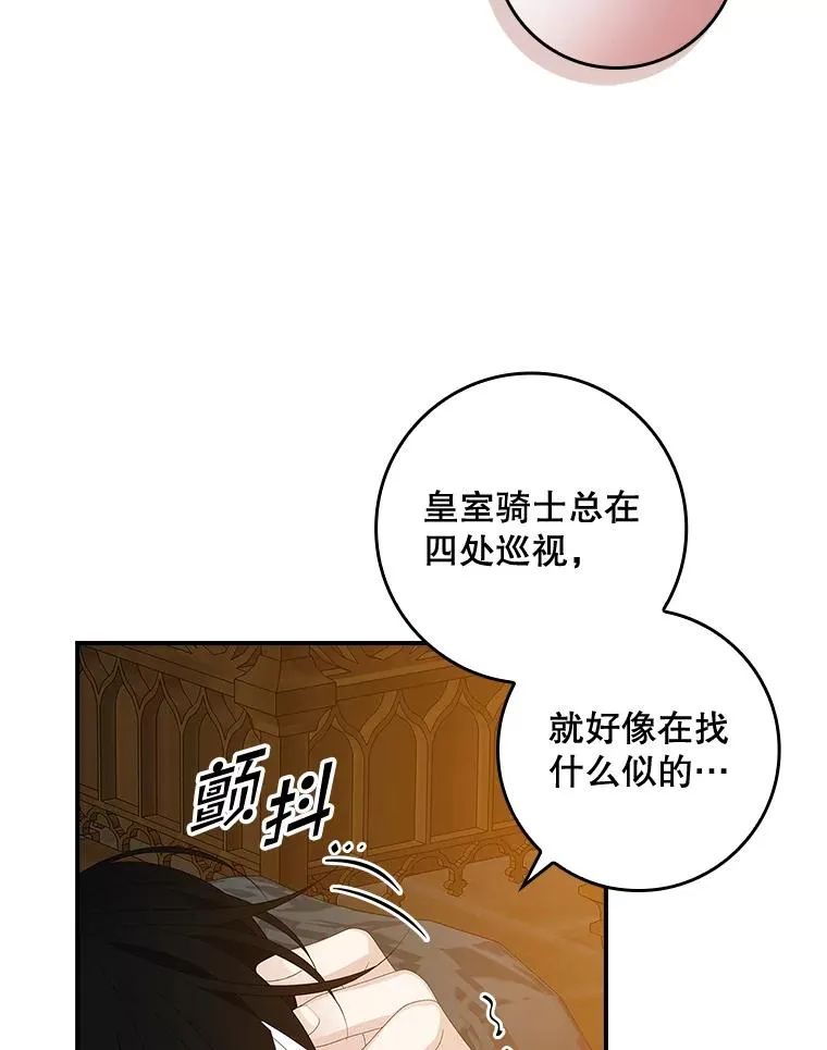39.缇缇斯的线索 第86页