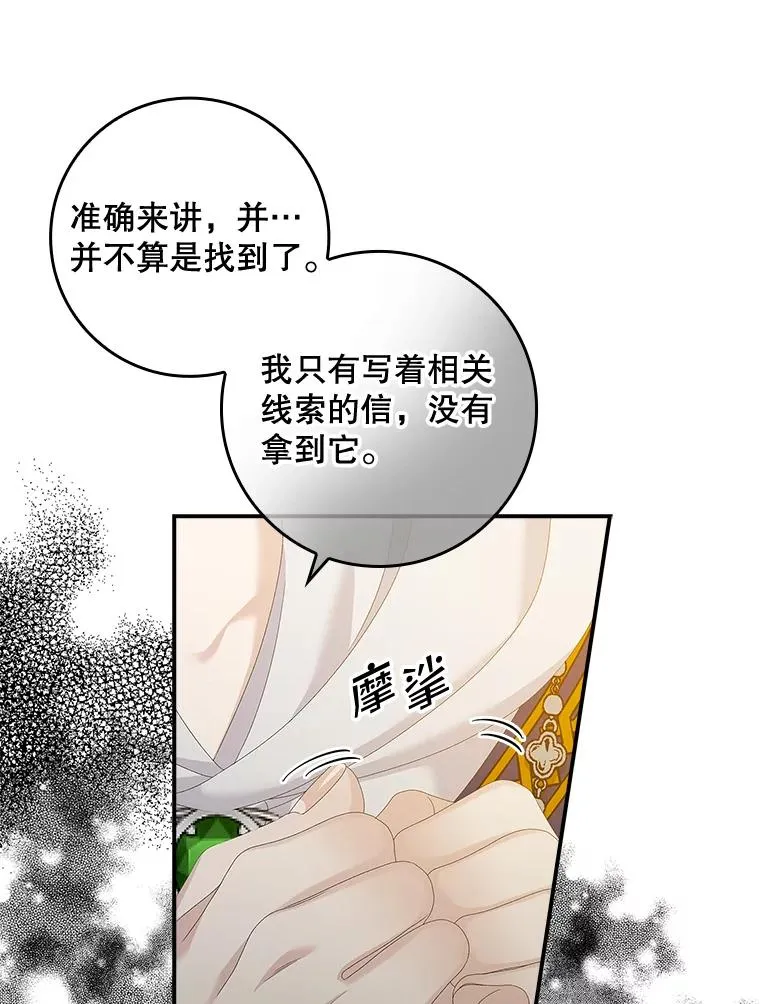 39.缇缇斯的线索 第107页