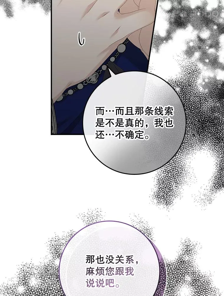39.缇缇斯的线索 第108页
