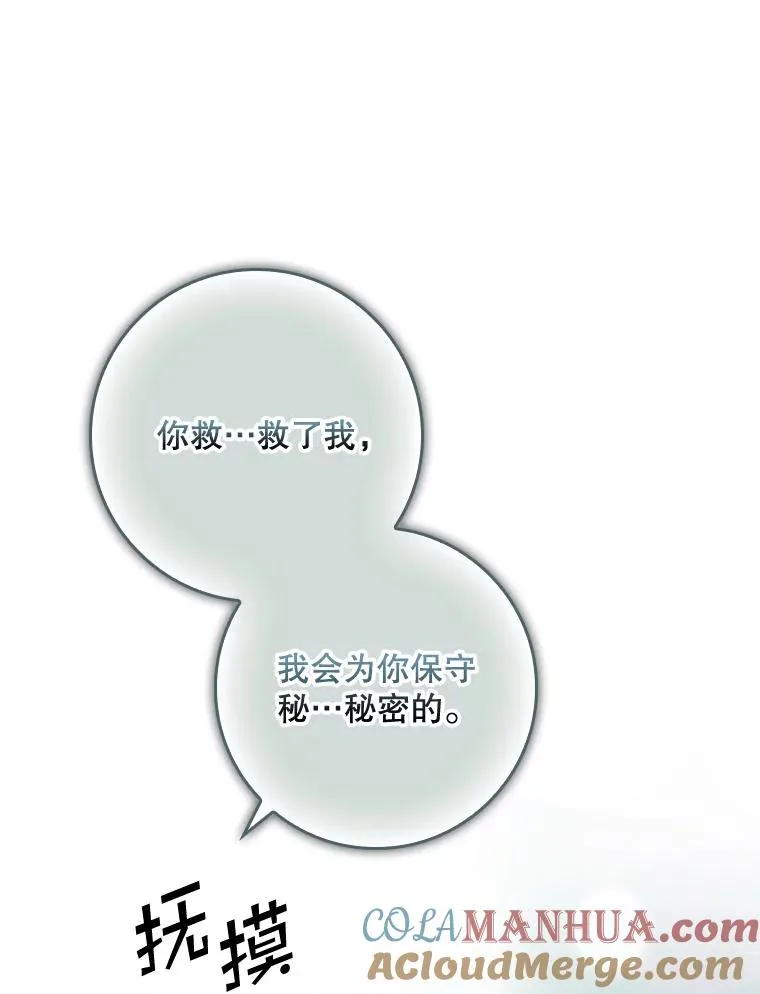 40.阿森纳的祝福 第53页