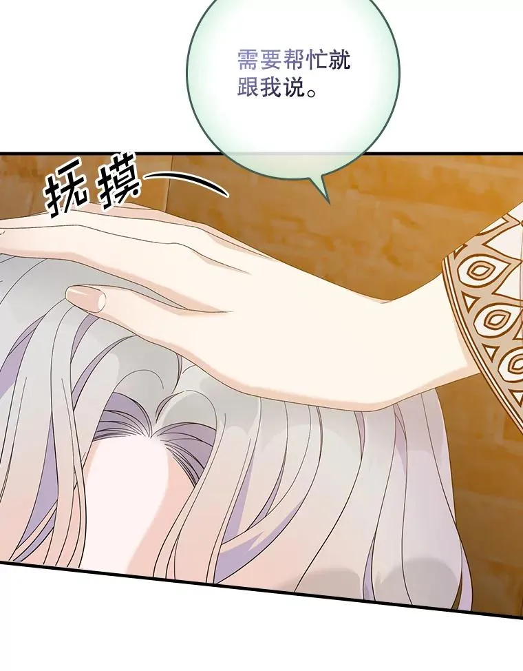 40.阿森纳的祝福 第78页