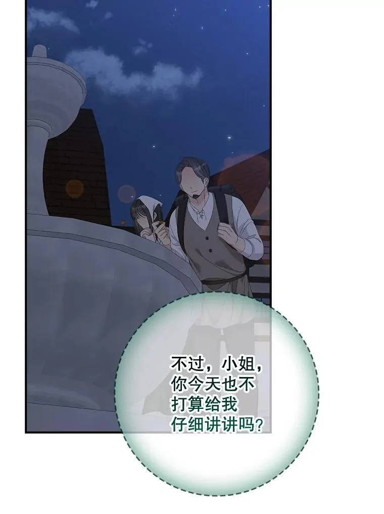 40.阿森纳的祝福 第88页