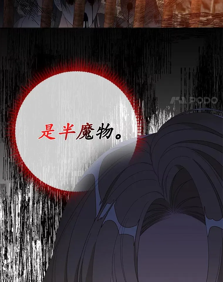 45.半魔物 第4页