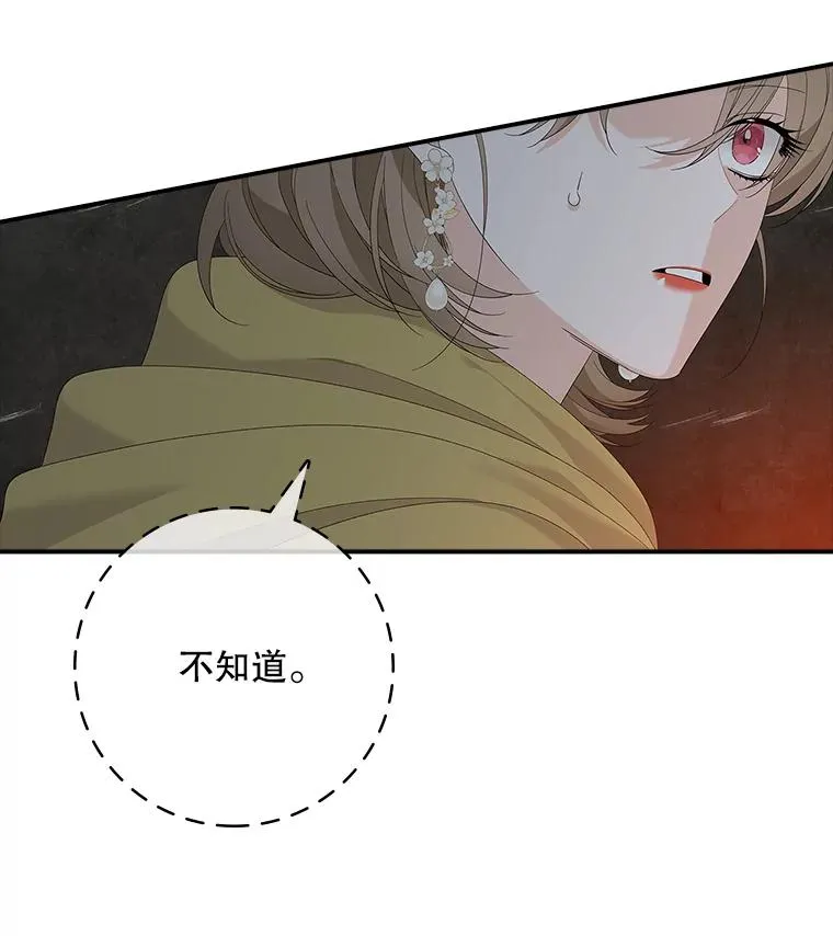 45.半魔物 第30页