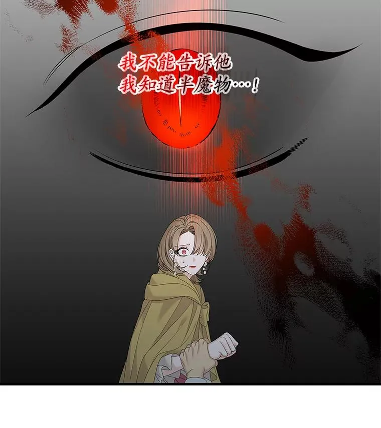 45.半魔物 第35页