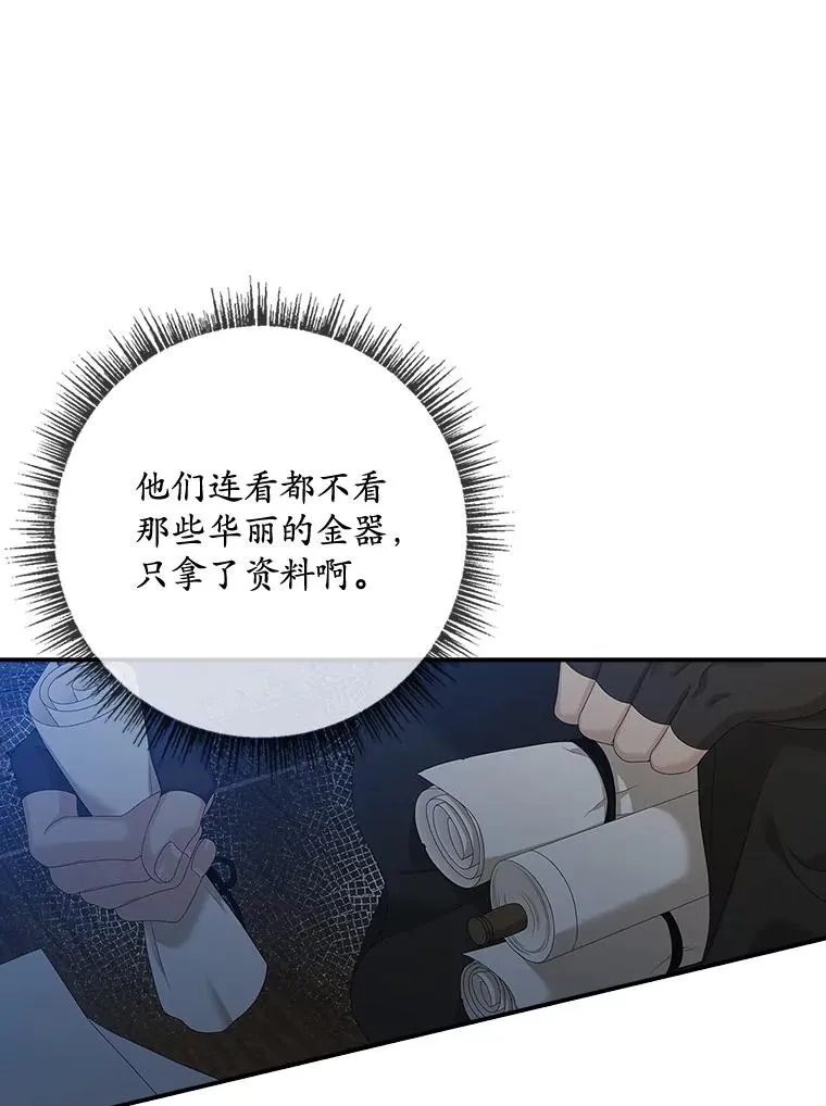 46.黑衣人 第6页