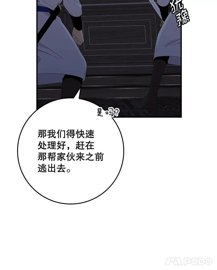 46.黑衣人 第98页