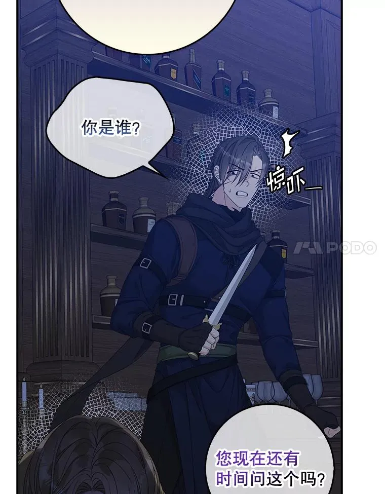 47.黑衣人（2） 第28页