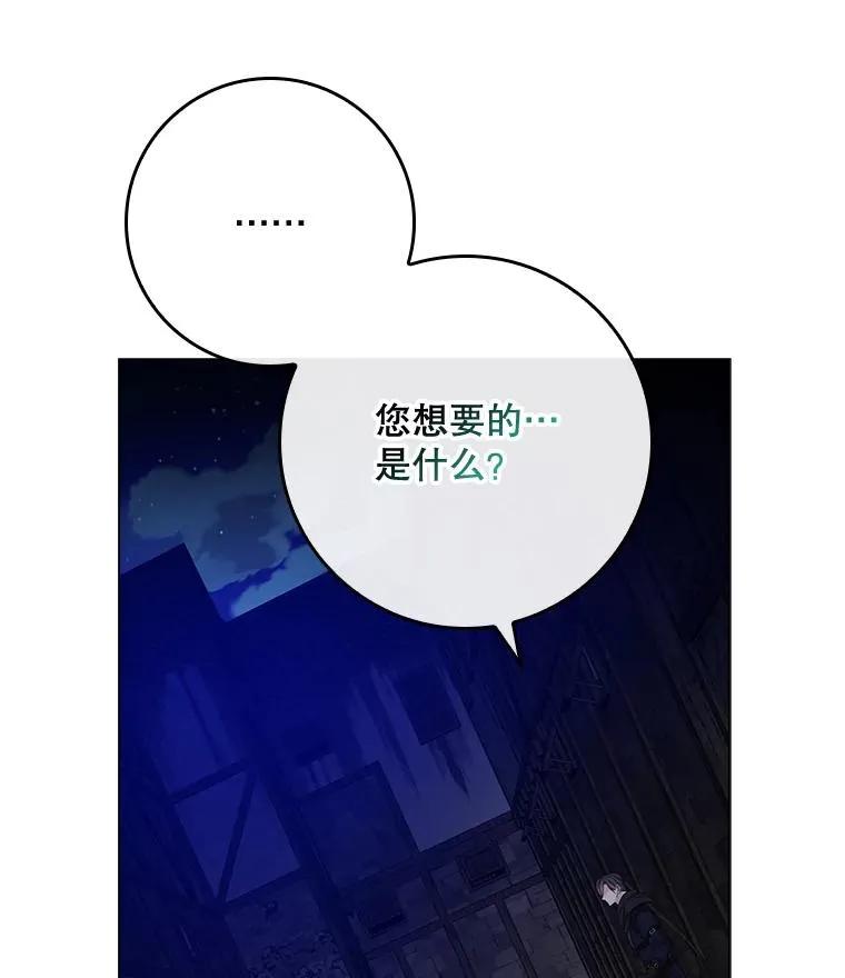 47.黑衣人（2） 第98页