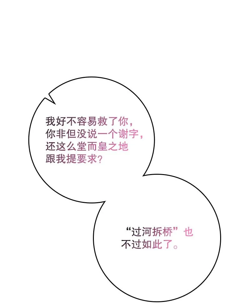 47.黑衣人（2） 第100页