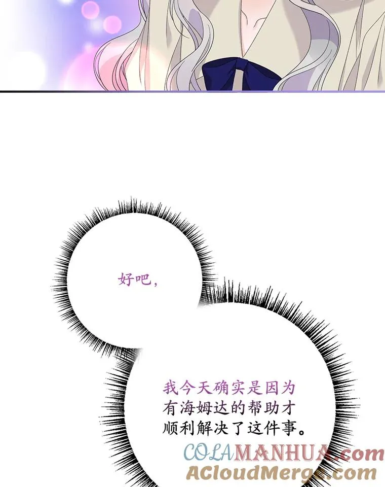 48.海姆达的请求 第97页