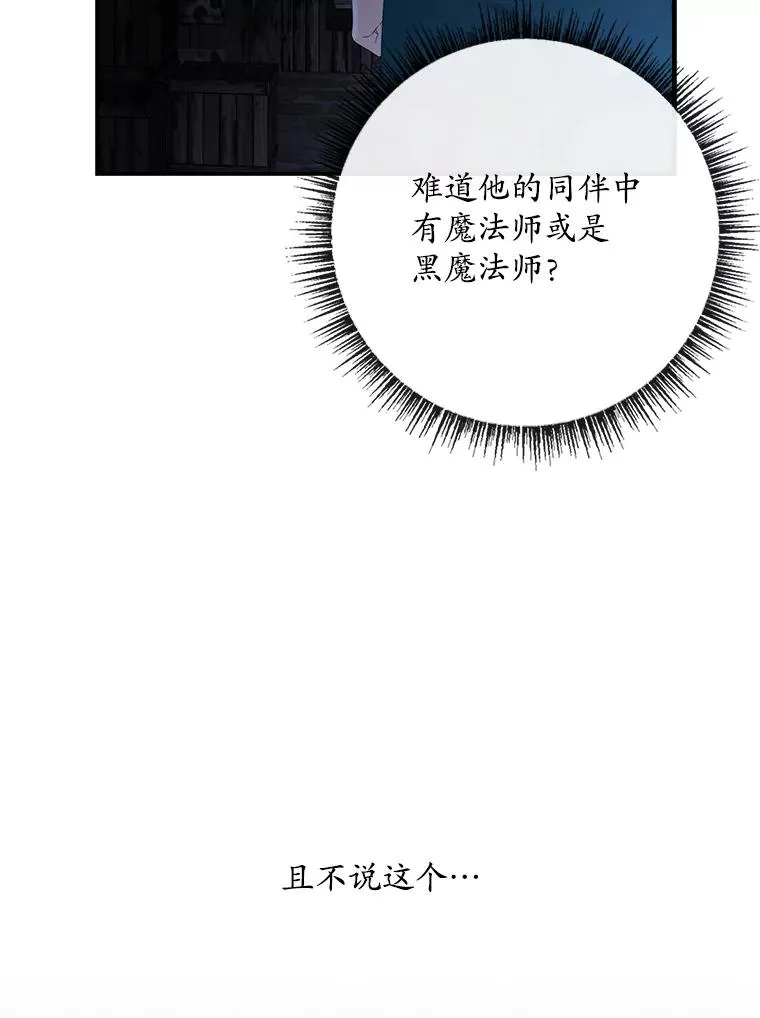 49.海姆达的请求（2） 第84页