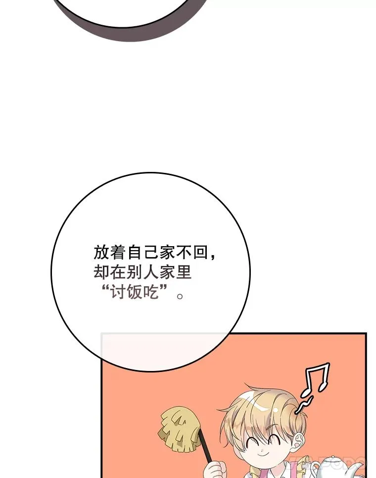 50.报复世界（本季完） 第8页