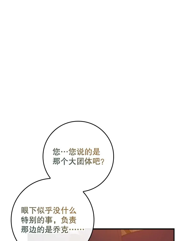 50.报复世界（本季完） 第18页