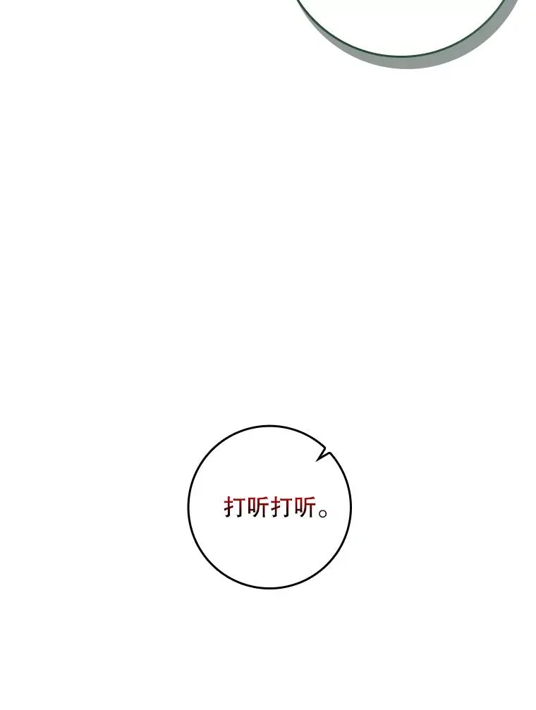 50.报复世界（本季完） 第20页