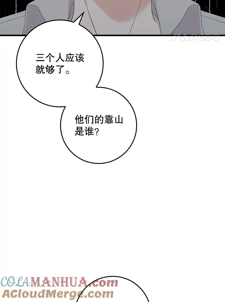 50.报复世界（本季完） 第37页