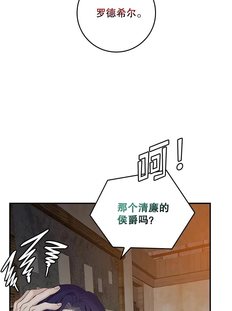 50.报复世界（本季完） 第38页
