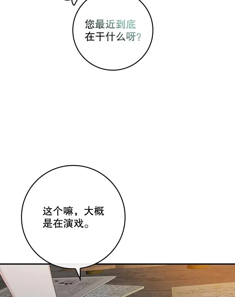 50.报复世界（本季完） 第44页