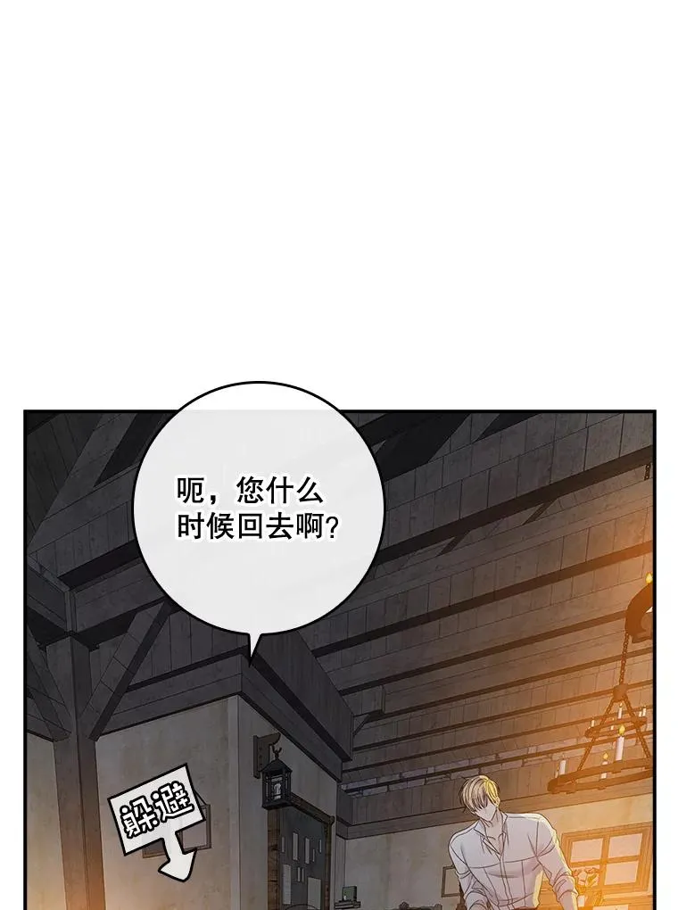 50.报复世界（本季完） 第52页