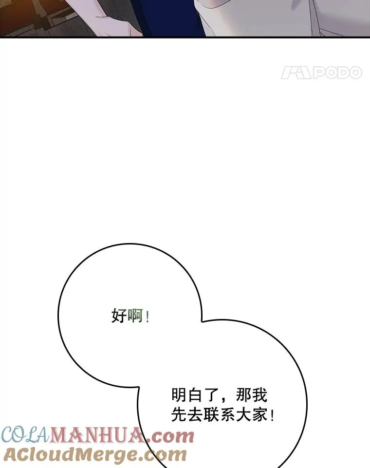 50.报复世界（本季完） 第73页