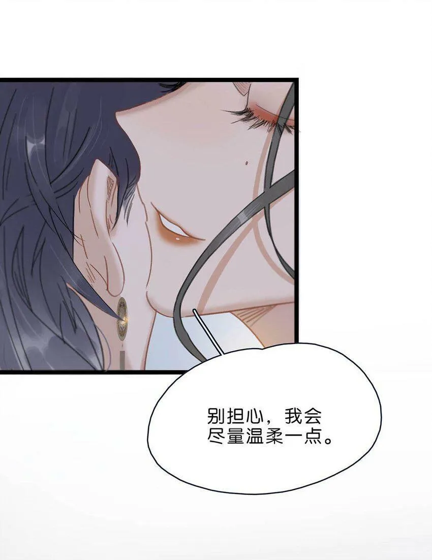 001 我会尽量温柔一点。 第3页