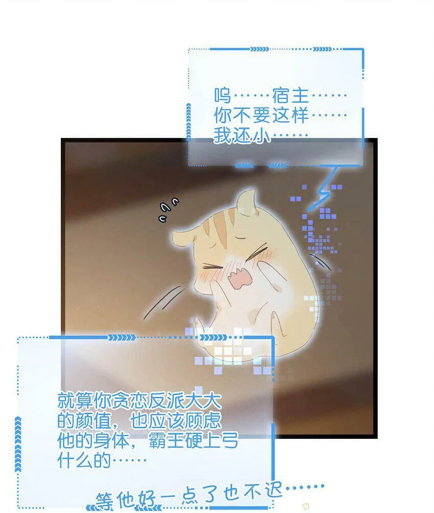 001 我会尽量温柔一点。 第9页