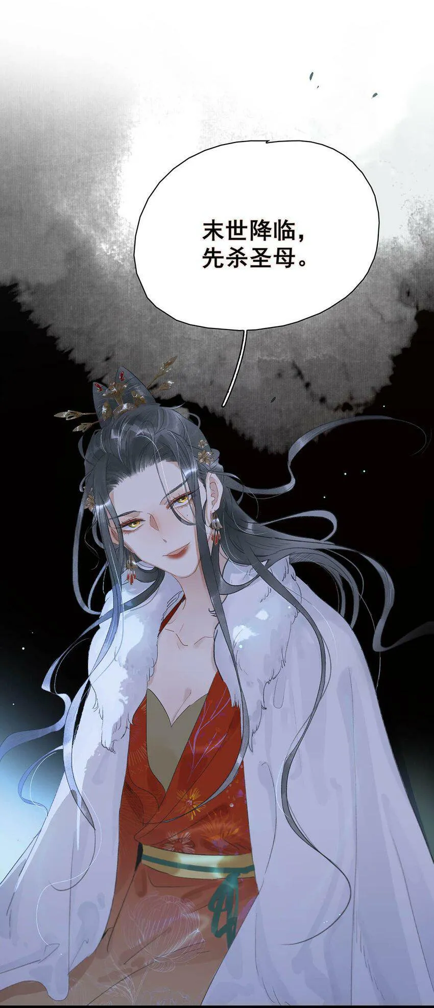 003 末世降临，先杀圣母。 第11页