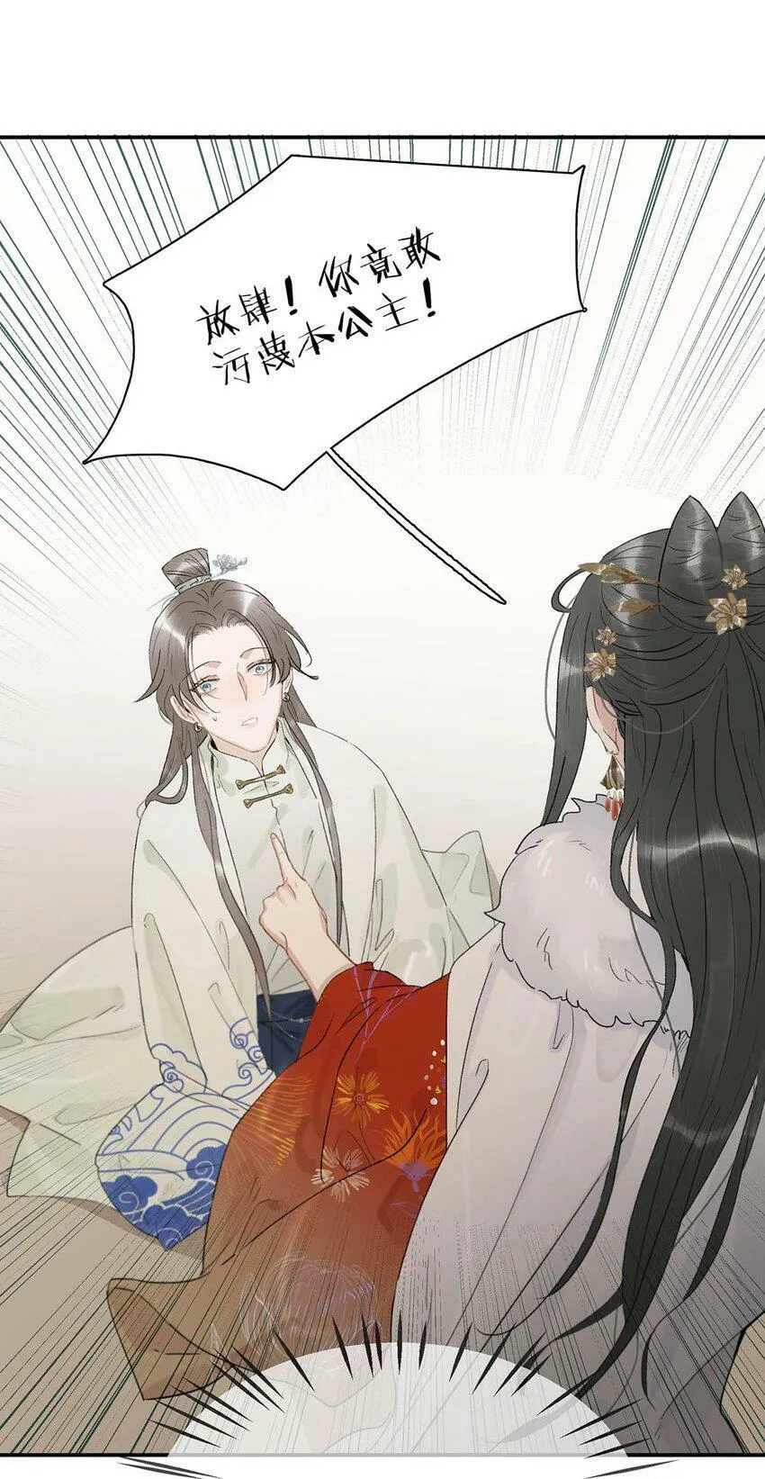 005 真女主登场！ 第4页