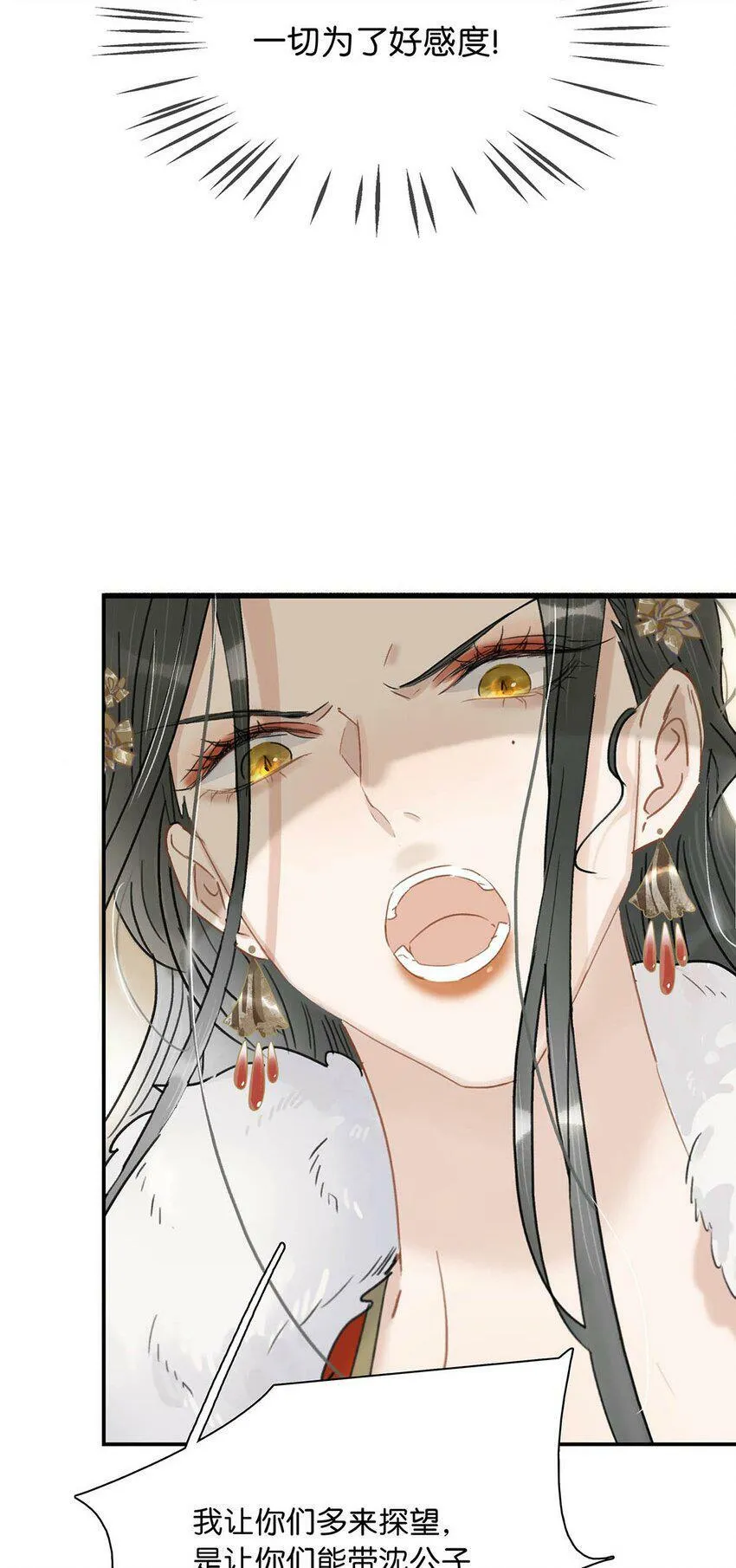 005 真女主登场！ 第5页