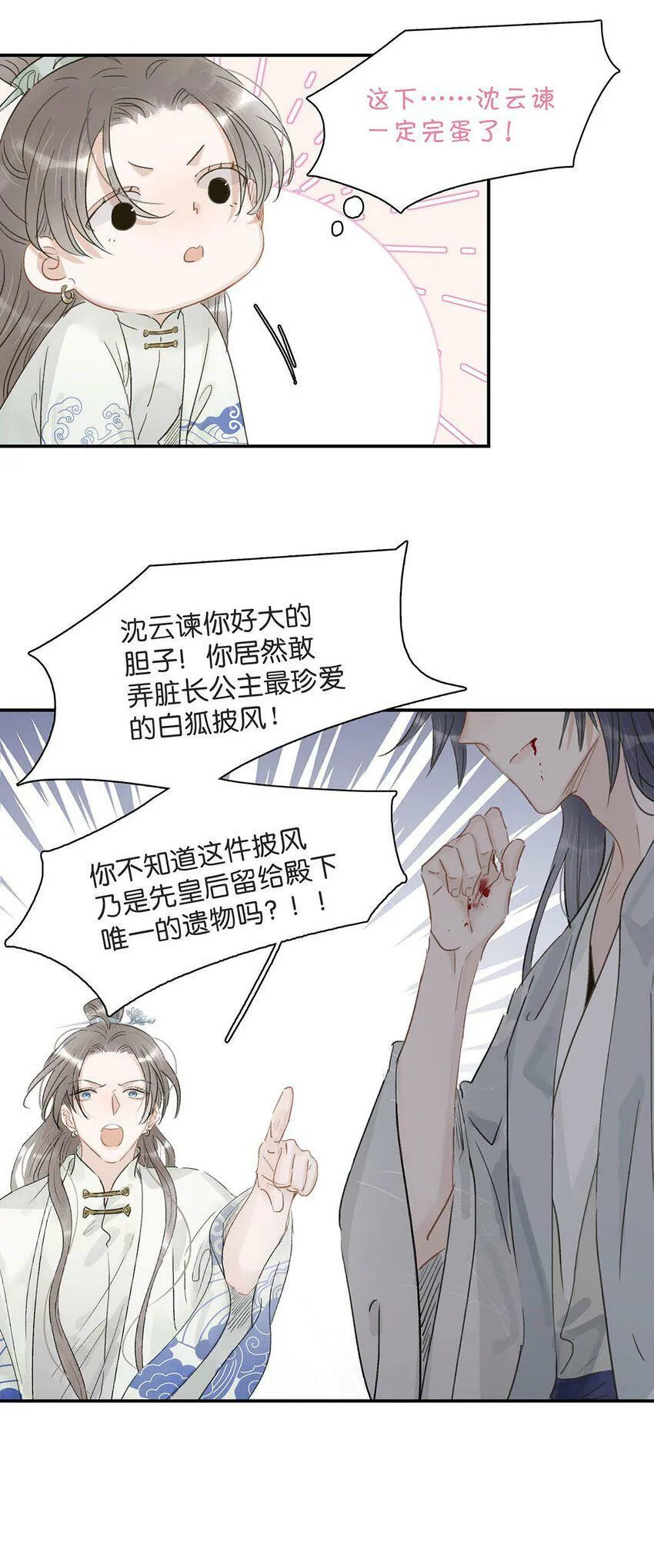 005 真女主登场！ 第21页