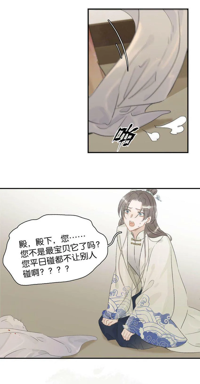 005 真女主登场！ 第28页