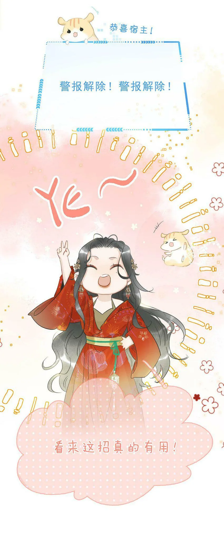 005 真女主登场！ 第31页