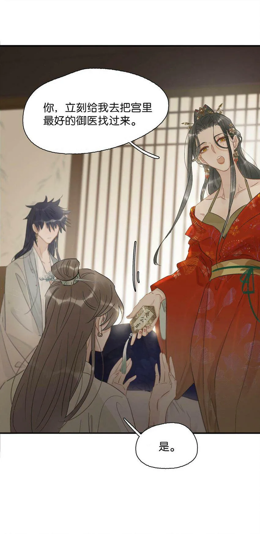 005 真女主登场！ 第32页
