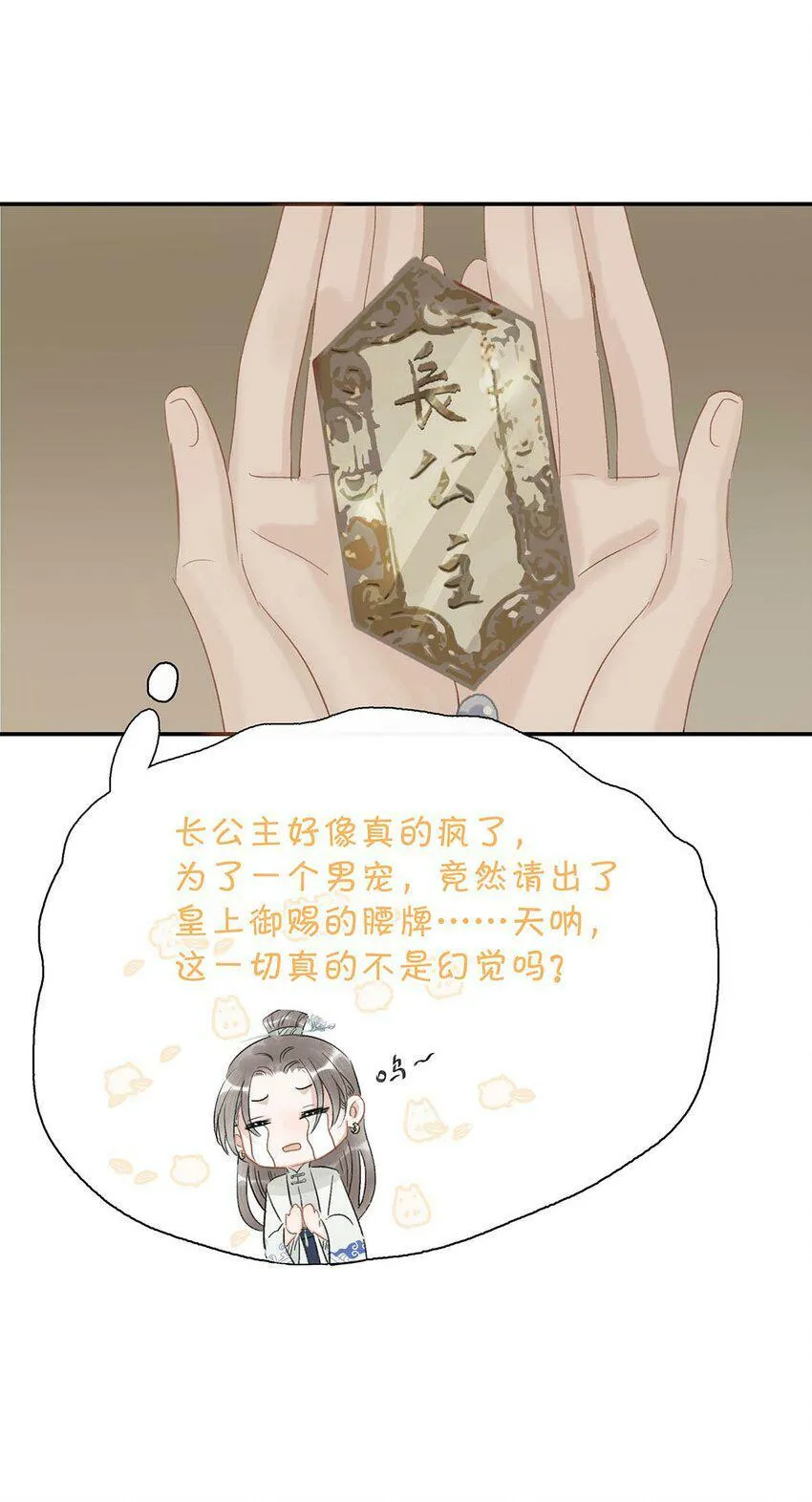 005 真女主登场！ 第33页