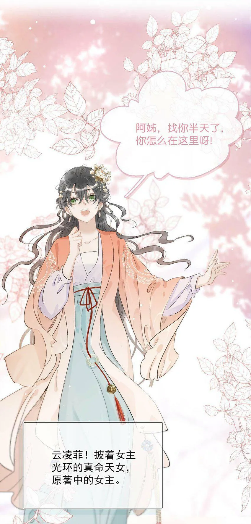 005 真女主登场！ 第35页
