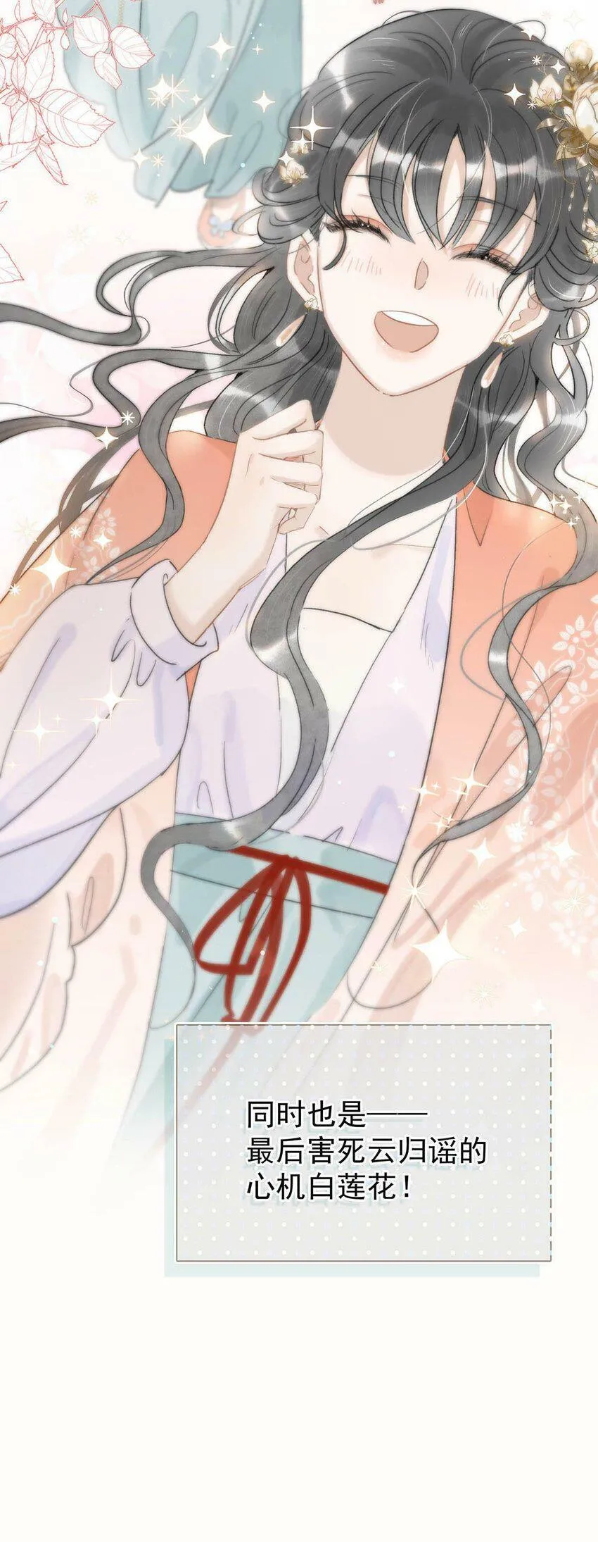 005 真女主登场！ 第36页