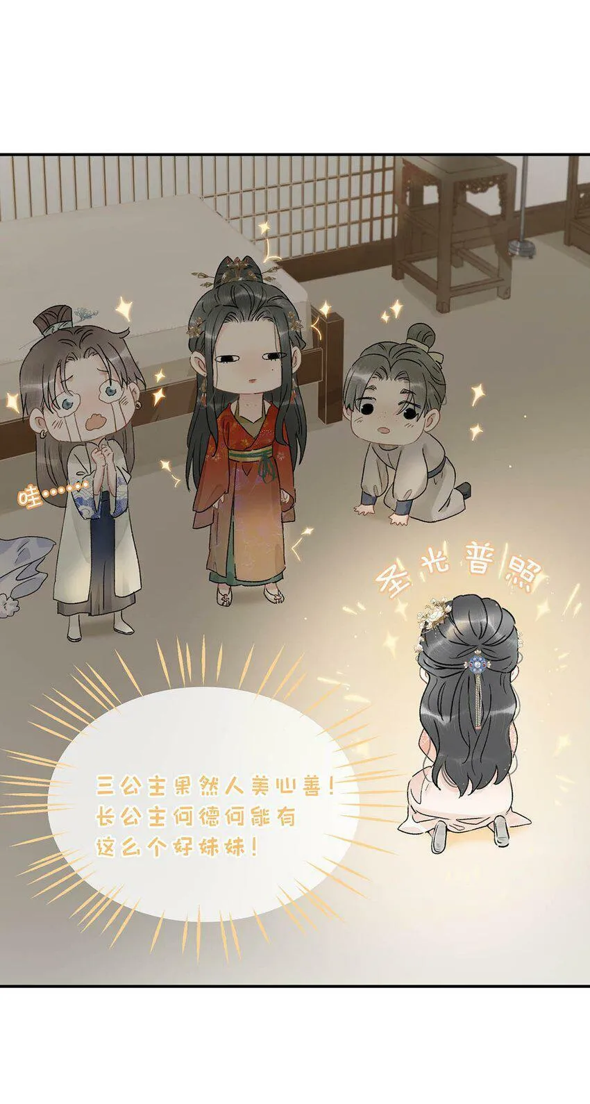 006 我现在就劈了她。 第11页