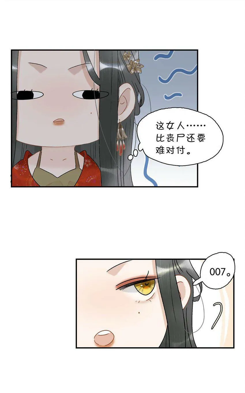 006 我现在就劈了她。 第12页