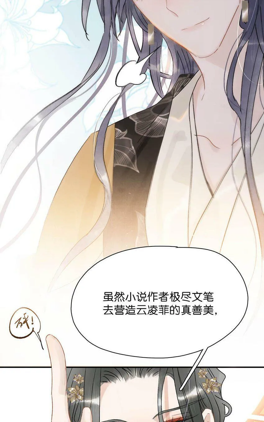 006 我现在就劈了她。 第23页