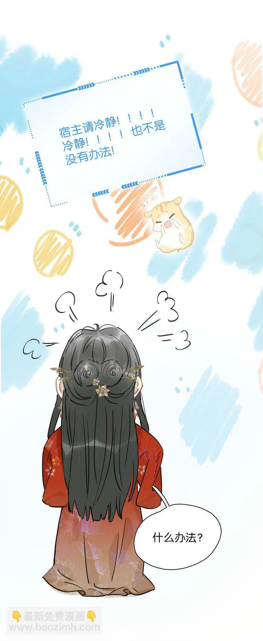 008 真是个……放荡的女人！ 第12页
