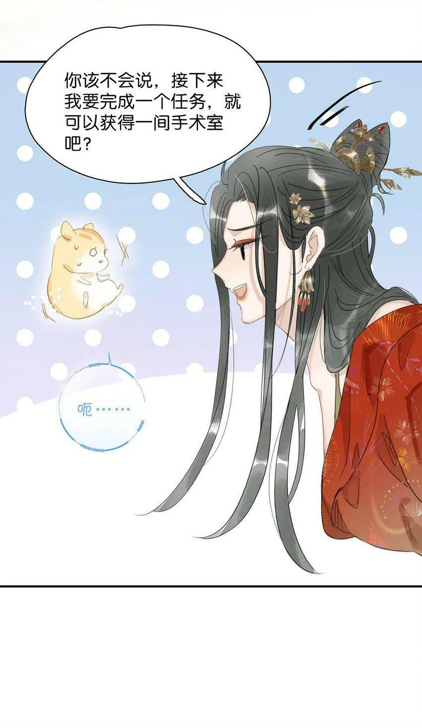 008 真是个……放荡的女人！ 第16页