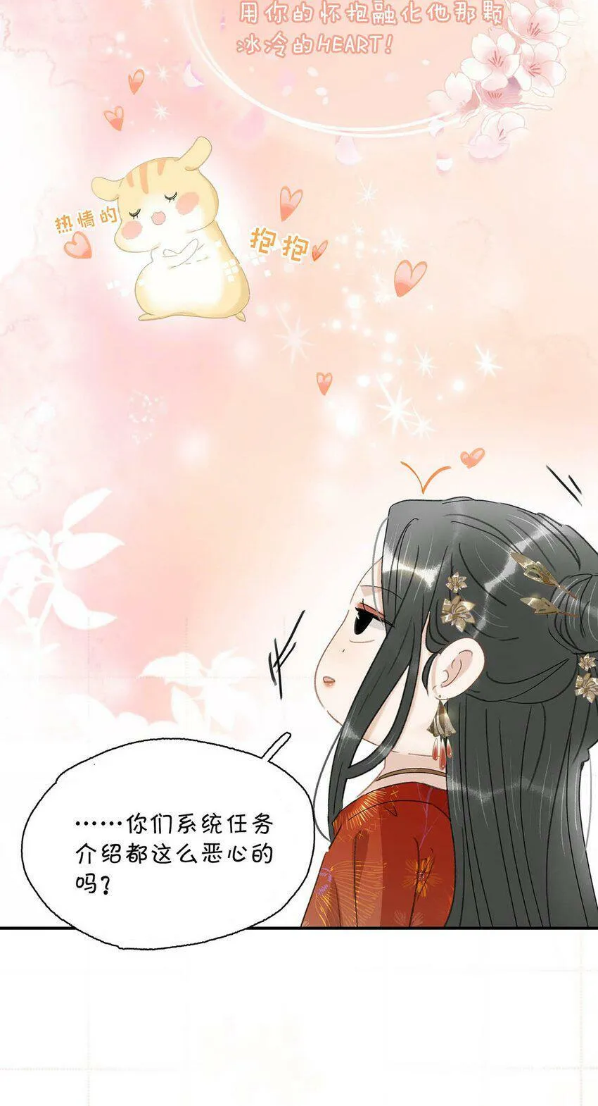 008 真是个……放荡的女人！ 第18页