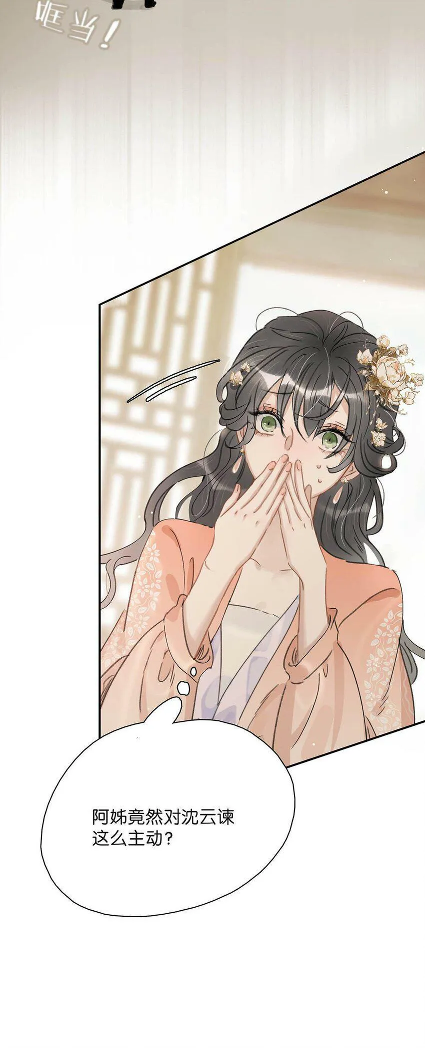 008 真是个……放荡的女人！ 第29页