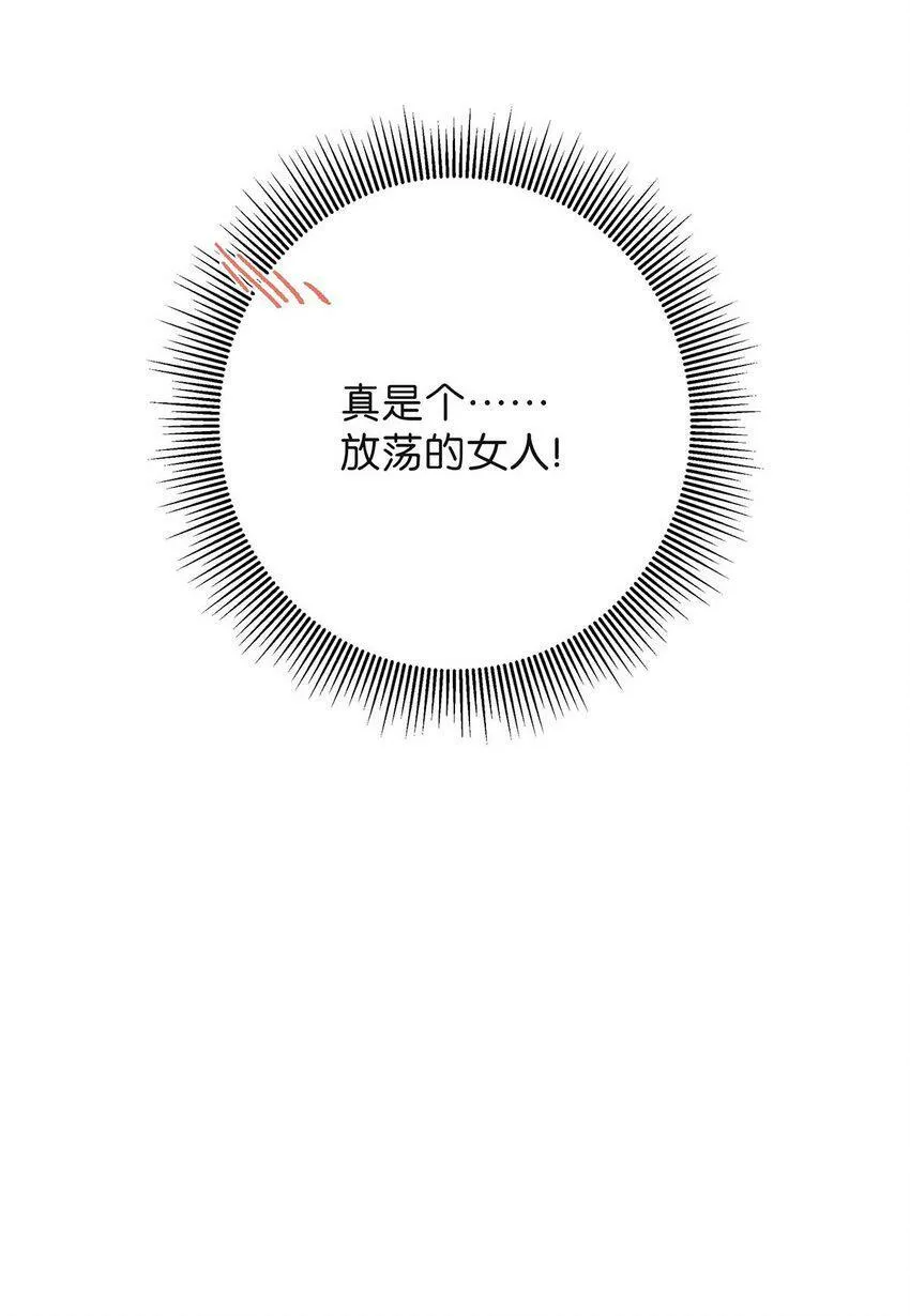 008 真是个……放荡的女人！ 第36页