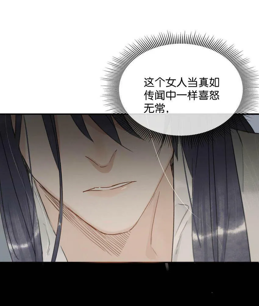 009 把你家殿下，抱到我寝殿去。 第11页