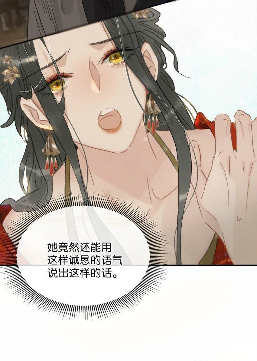 009 把你家殿下，抱到我寝殿去。 第13页