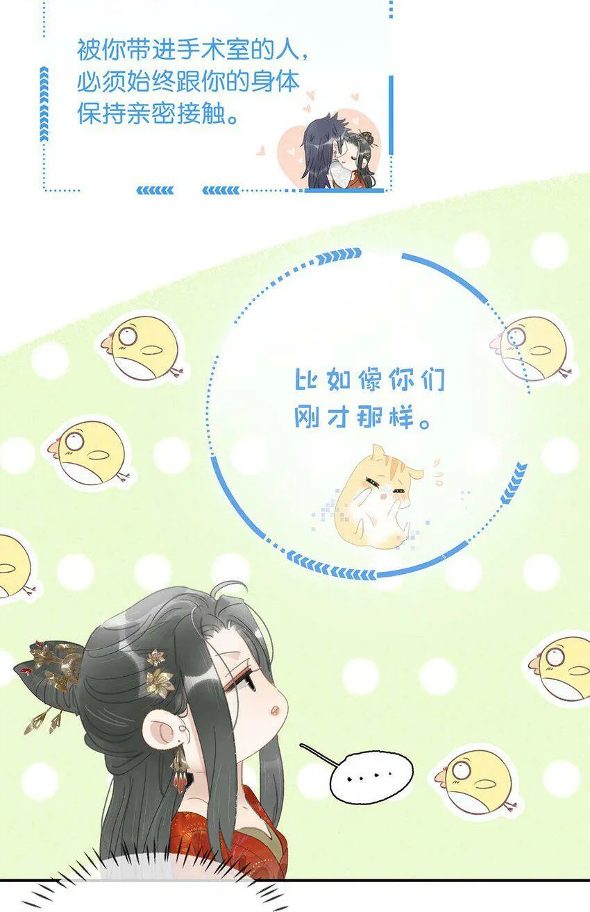 009 把你家殿下，抱到我寝殿去。 第19页