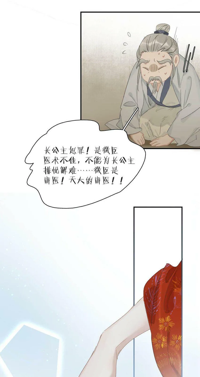 009 把你家殿下，抱到我寝殿去。 第21页